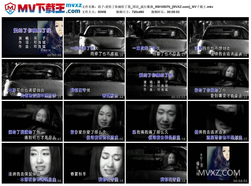涓子-爱给了你痛给了我_国语_流行歌曲_MB105070